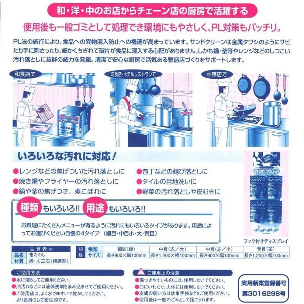 サンドクリーン中目小, 赤, 中目・小
