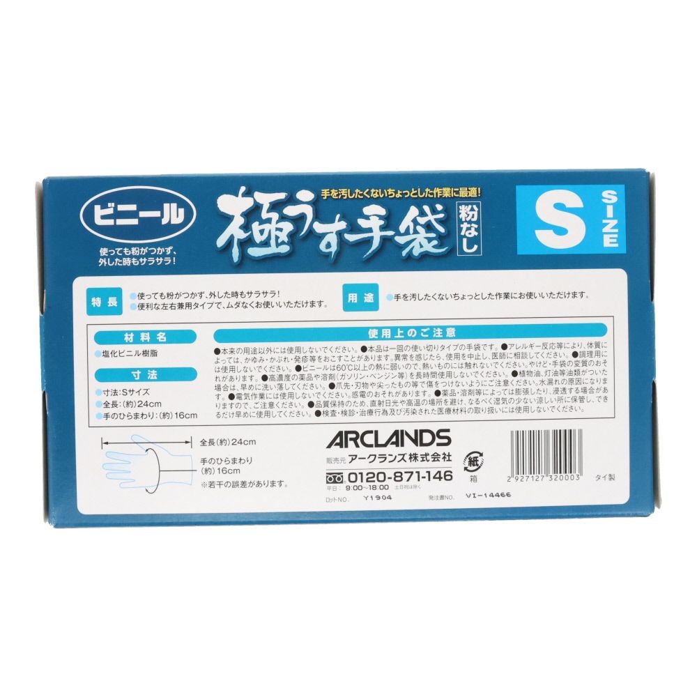 ビニール極うす手袋粉なし, 100枚入（S）, Sサイズ