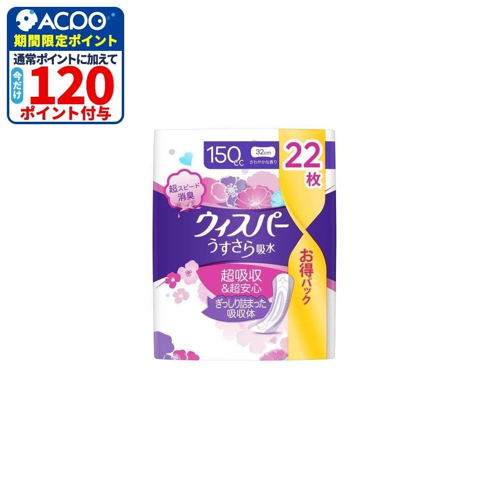 Ｐ＆Ｇ　ウィスパー　うすさら吸水　１５０ｃｃ　３２ｃｍ　２２枚, うすさら吸水, 150cc