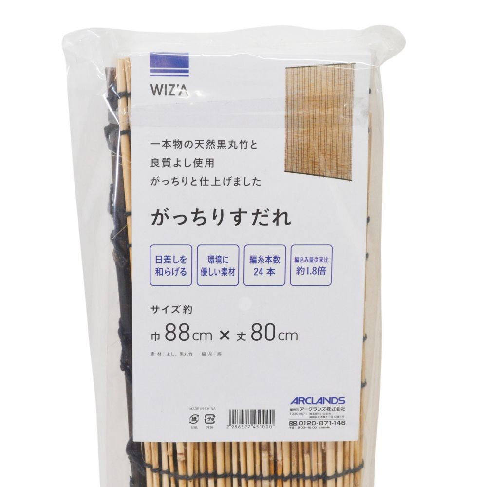 WIZ'A ウィザ　がっちりすだれ　巾８８ｃｍ&times;丈８０ｃｍ, 天然すだれ, 88&times;80cm