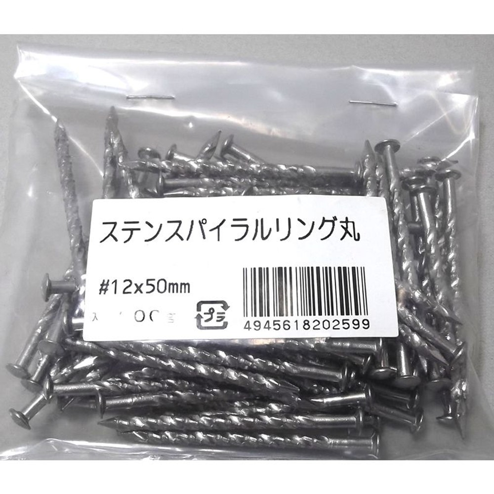 ステン 丸頭スパイラルリング釘　小袋, -, 小袋