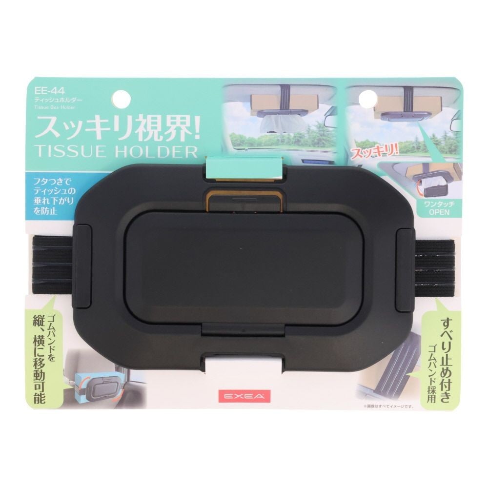 ティッシュホルダー EE44, ブラック, 1個入り