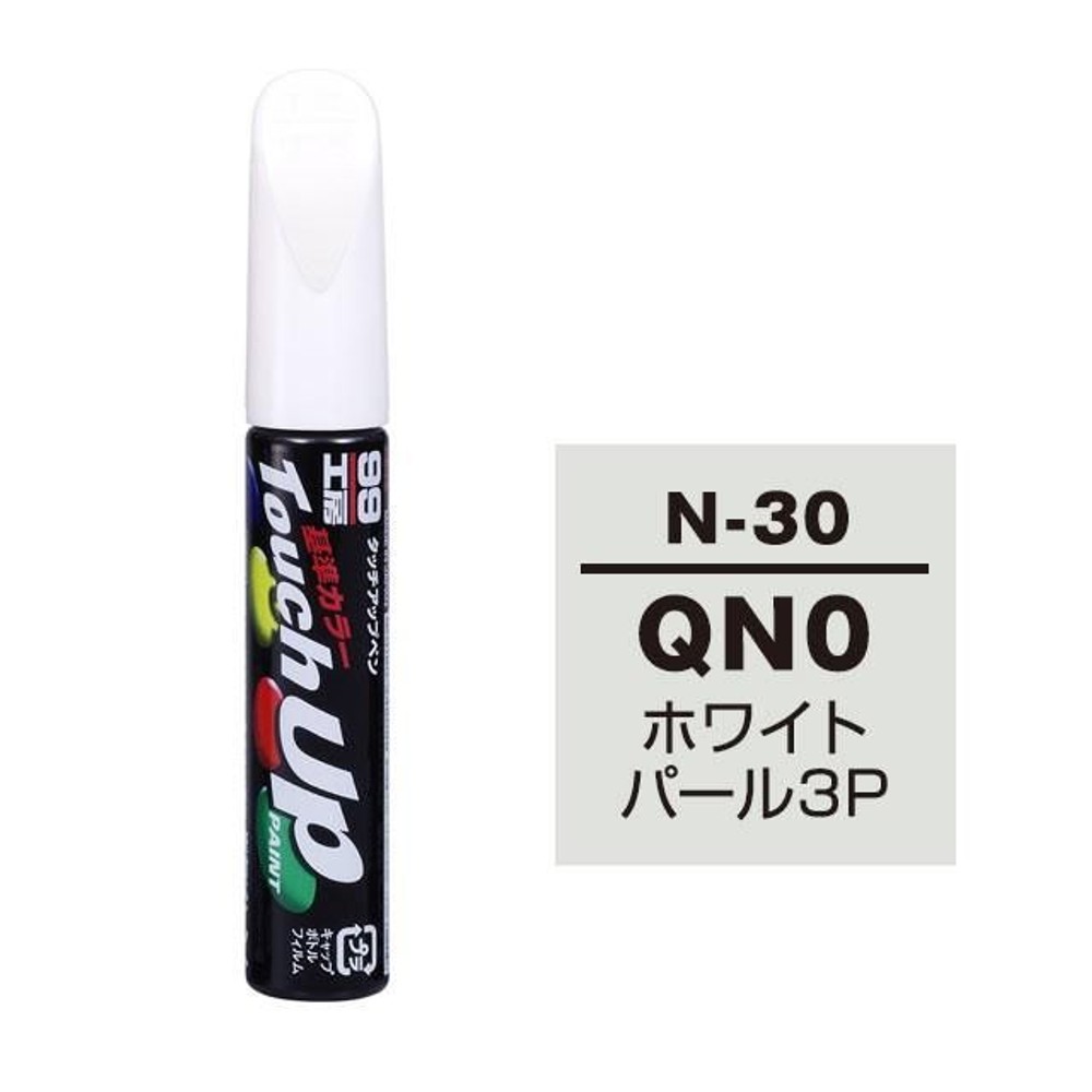 タッチアップペン N-30 ニッサン・QN0・ホワイトパール3P, ホワイトパール3P, 12ml