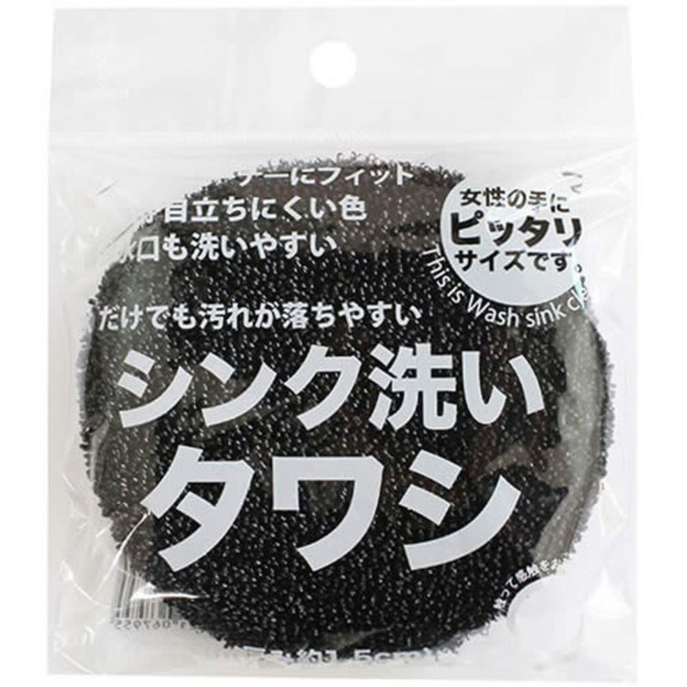 サンベルム　シンク洗いタワシ　ブラック, ブラック, 約幅100&times;憶15&times;高100mm