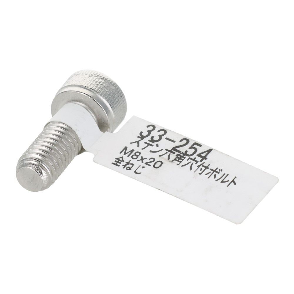 ステンレス　キャップボルト　Ｍ８&times;２０, ステンレス, M8&times;20