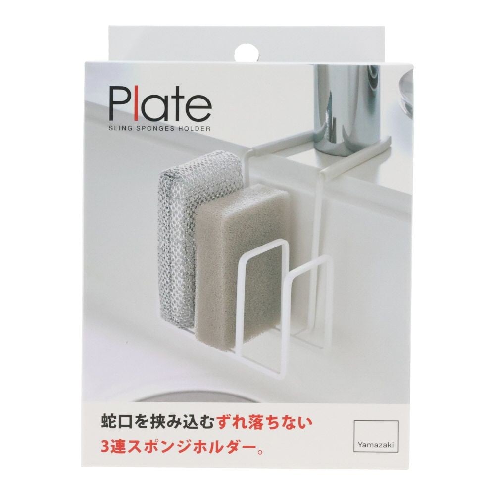 Plate　蛇口にかけるスポンジホルダー３連, ホワイト, 1個入り
