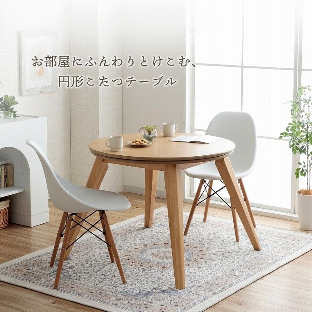 イケヒコ テーブル こたつ台 ダイニングこたつテーブル ナチュラル 90&times;90cm 【メーカー直送・代引不可】, ナチュラル, 90&times;90cm