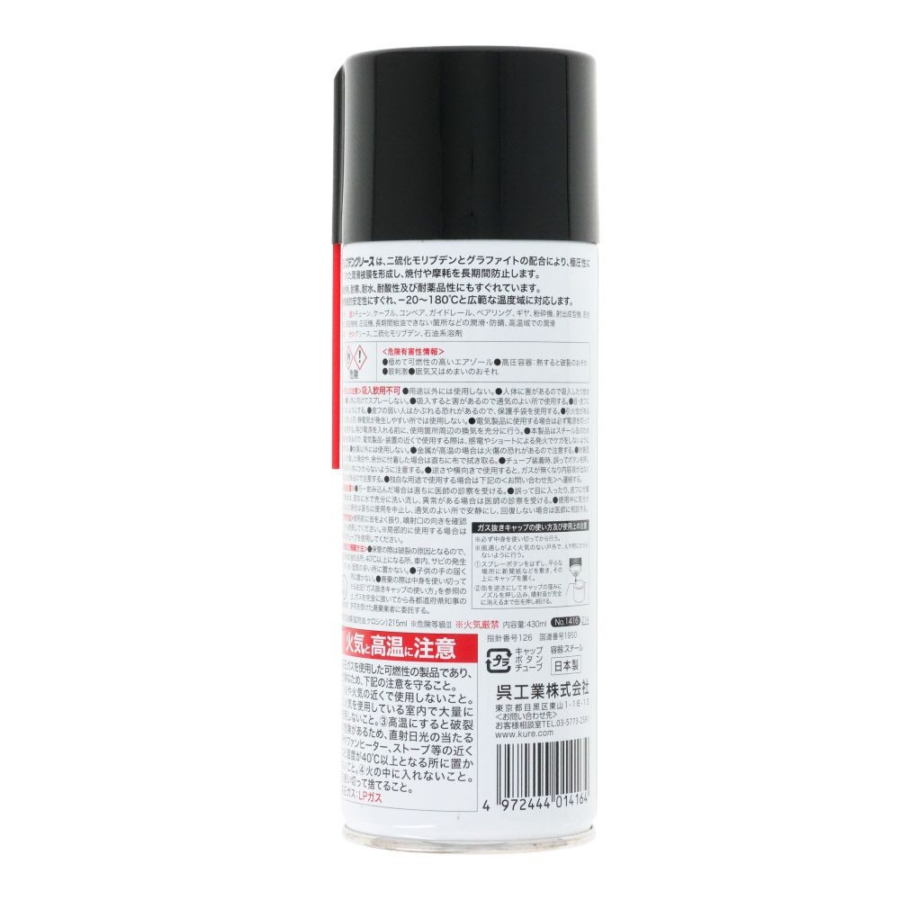 KURE 耐熱グリース モリブデングリース 430ml, 耐熱グリース, 430ml