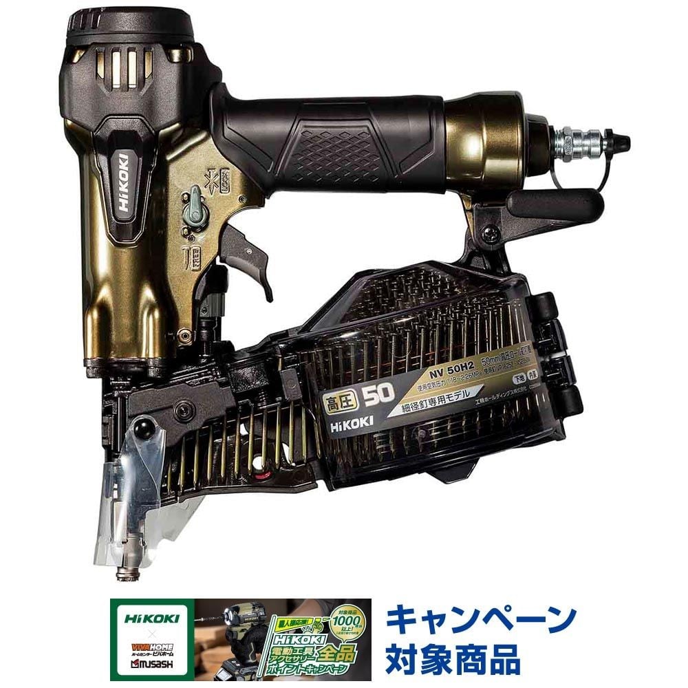 ハイコーキ　HiKOKI 高圧ロール釘打機 NV50H2 A1, ゴールド, NV50H2 A1