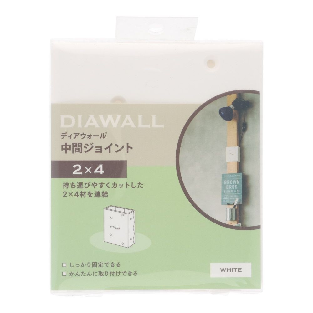 ＷＡＫＡＩ　ディアウォール　２&times;４材用　中間ジョイント, ホワイト, 2&times;4材用