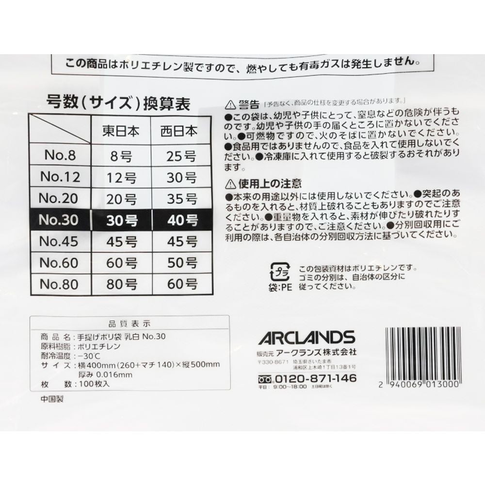 WIZ'A ウィザ　手提げポリ袋　乳白　Ｎｏ３０　１００枚, 乳白, No.30