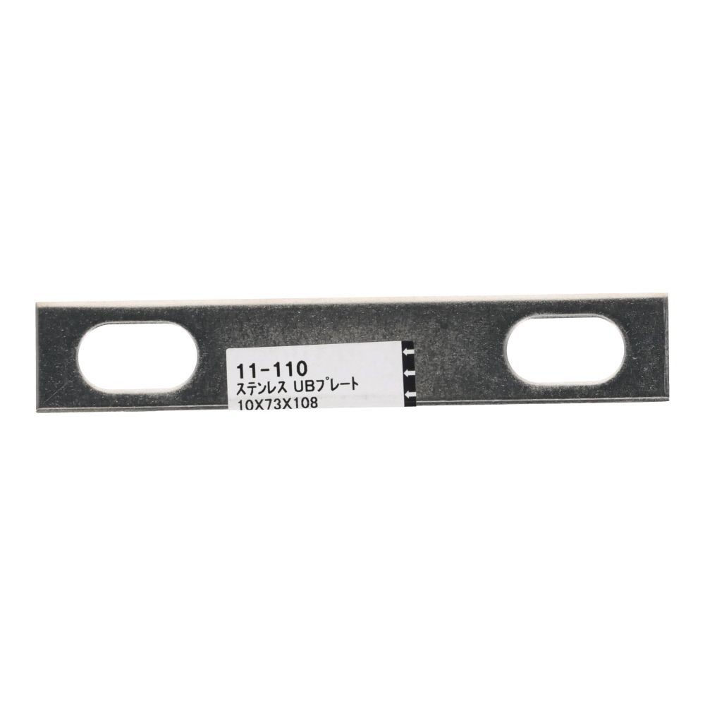 ステンレス　ＵＢプレート　１０&times;７３&times;１０８, ステンレス, 10&times;73&times;108