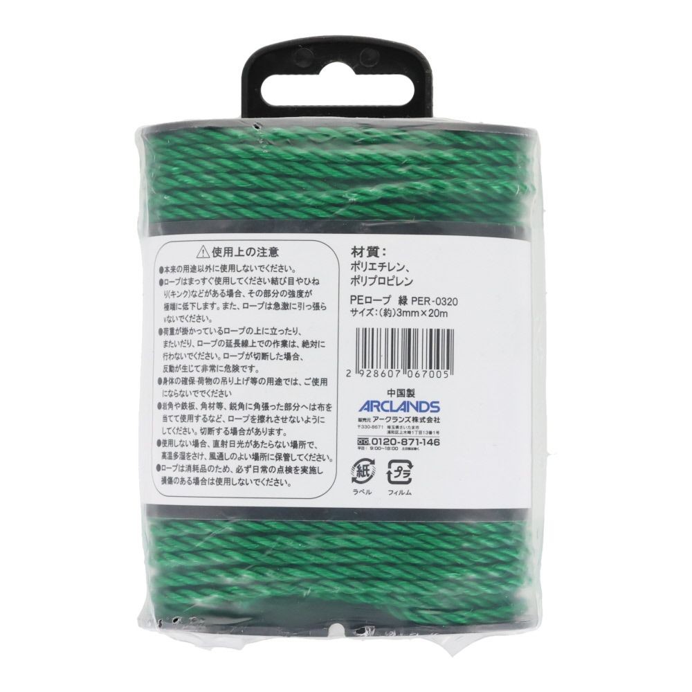 ＰＥロープ　緑　&phi;３&times;２０ｍ, 緑, 20m