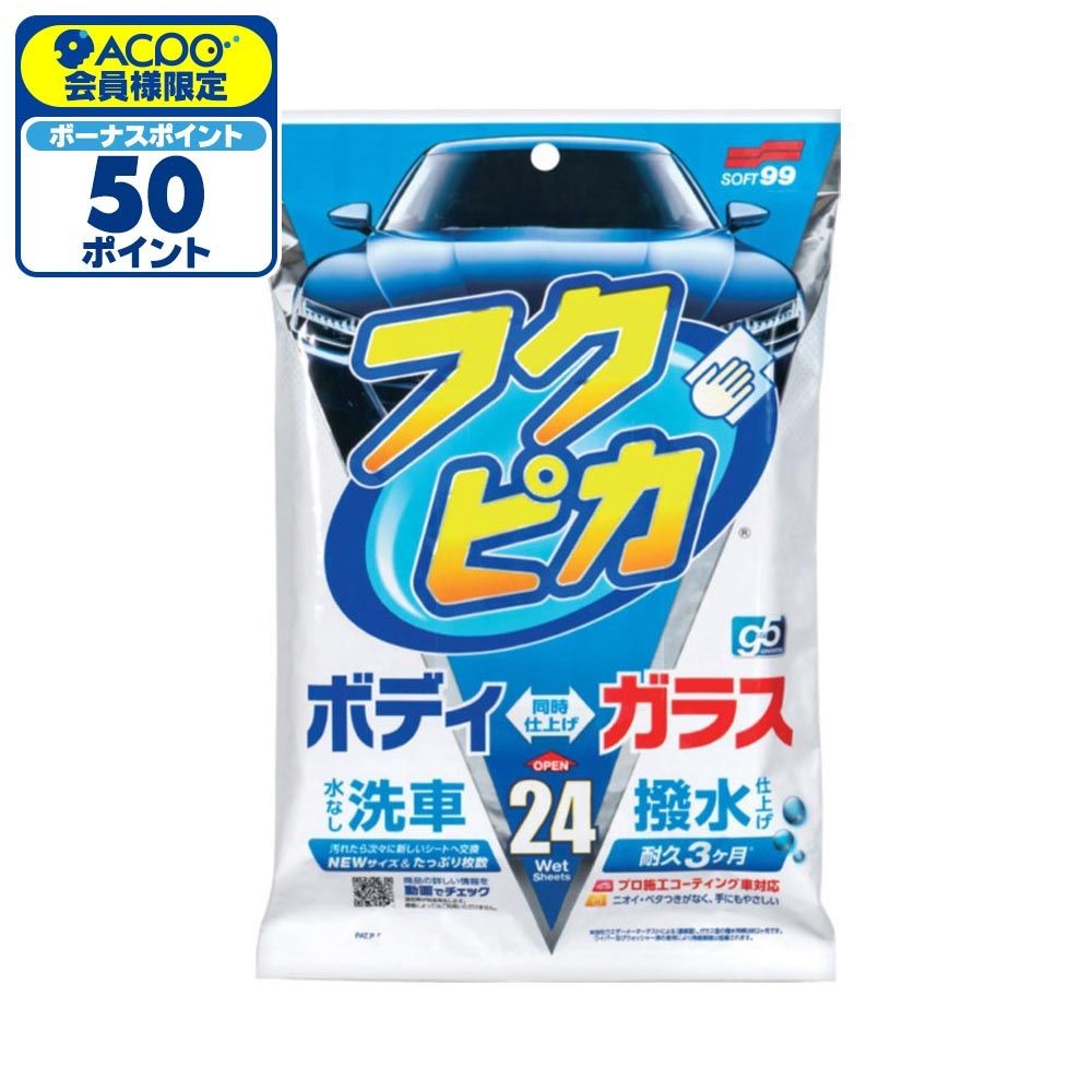 ソフト99 フクピカ Gen5 24枚, カークリーナー, 24枚入り