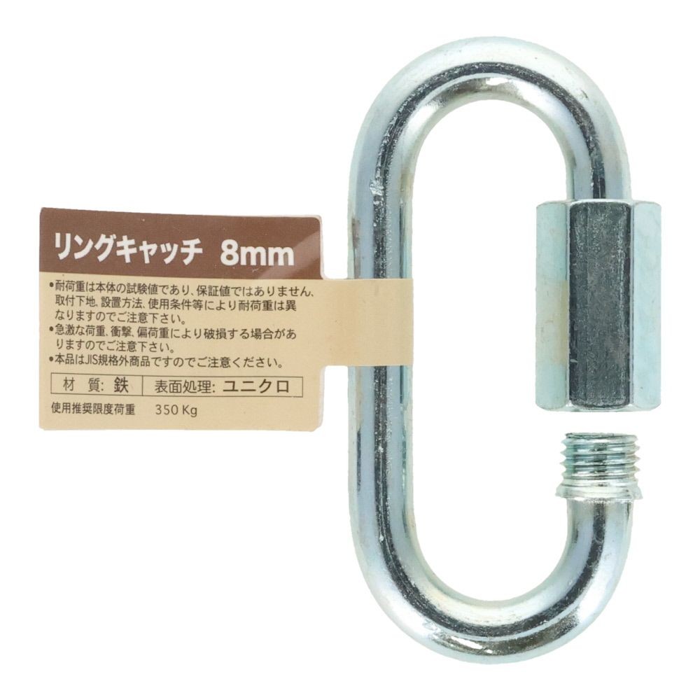 リングキャッチ　８ｍｍ, リングキャッチ, 8mm