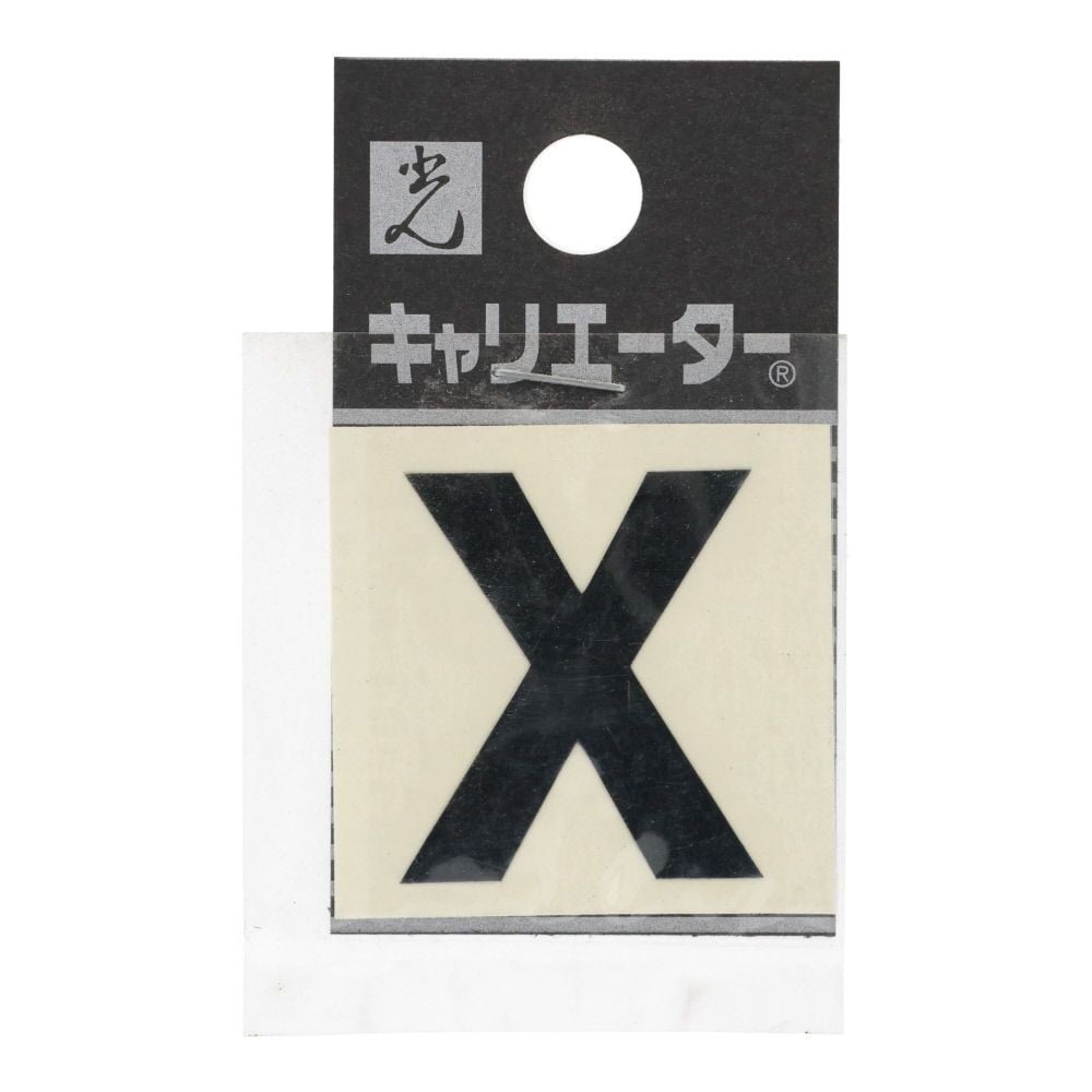 光　キャリエーター　カットシート文字　黒　Ｘ, 黒, 1個入り