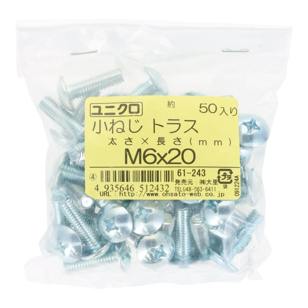 ユニクロ　小ねじ　トラス　Ｍ６&times;２０　５０個入り, 小ねじ, M6&times;20