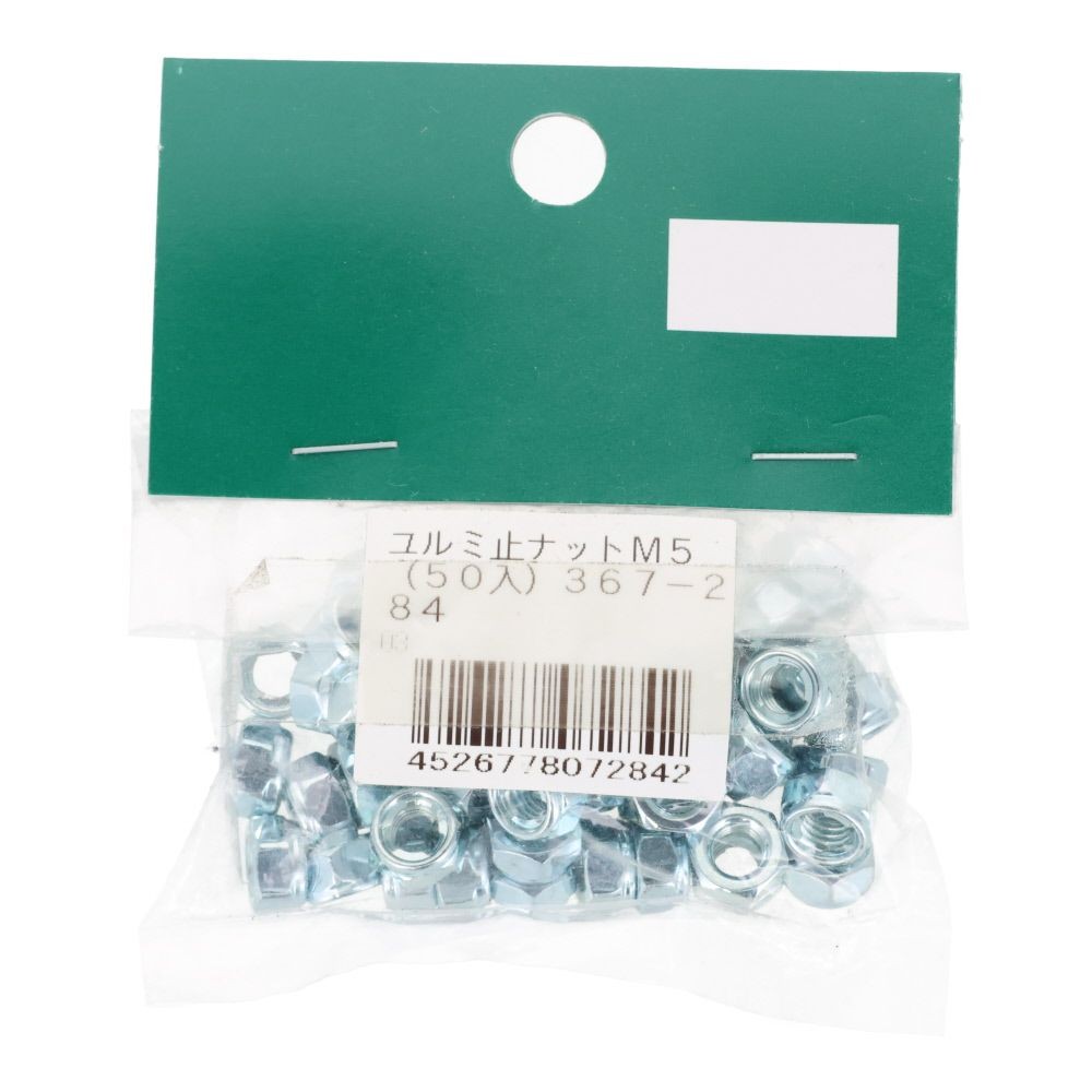 ユニクロ　緩み止めナット　Ｍ５ｍｍ　５０入, ナット, M5