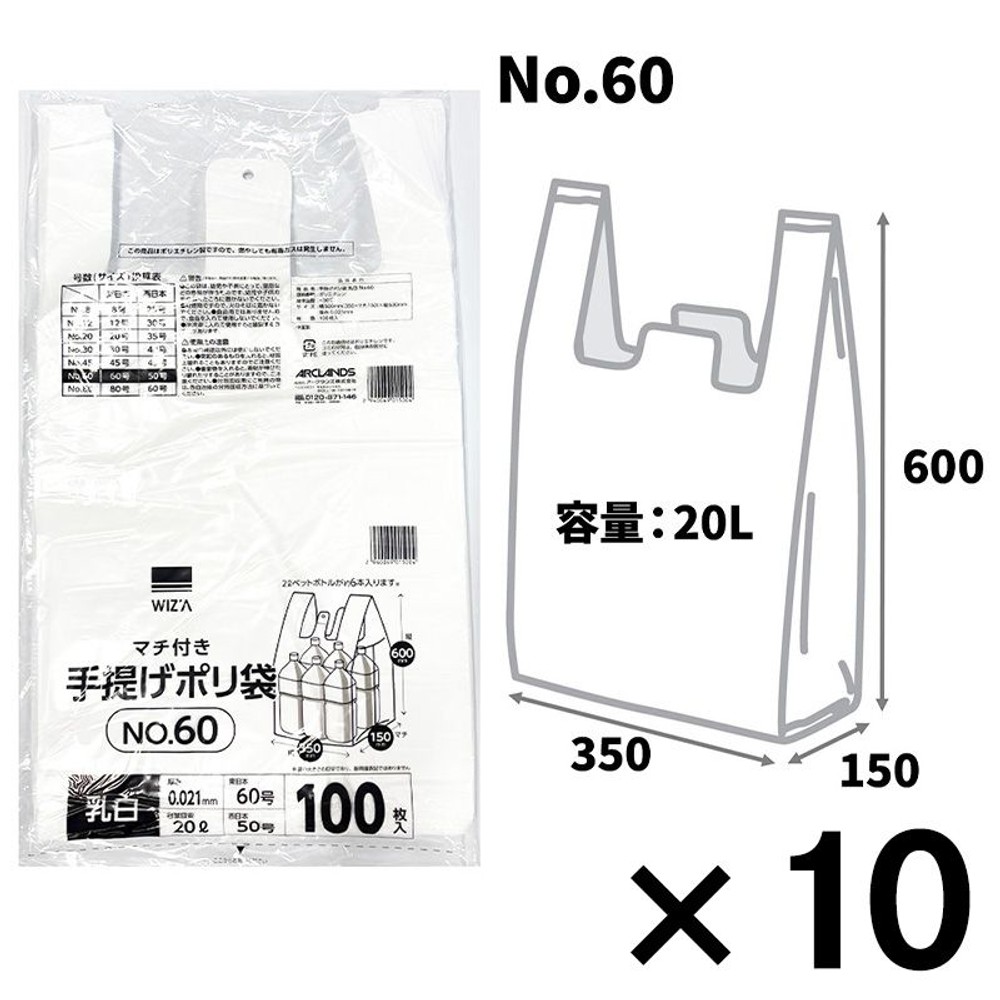 ウイザWIZ'A　手提げポリ袋　乳白　１００枚入 ×１０個パック, 乳白, No.8　（１０個パック）