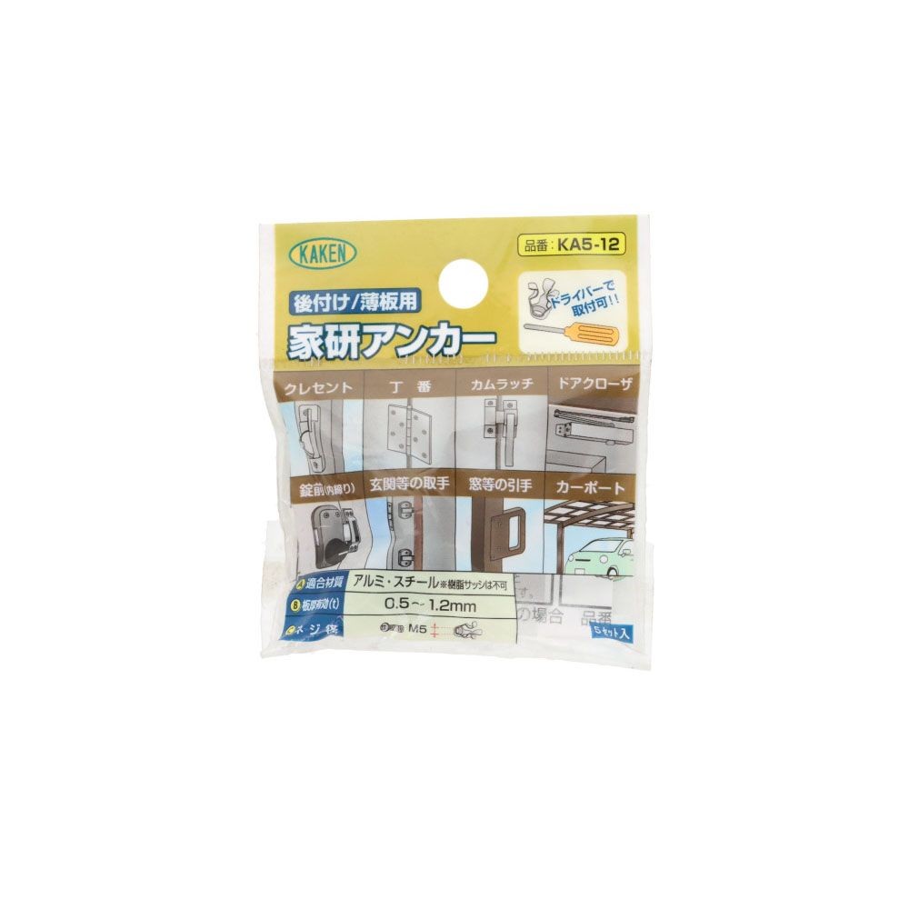 カケン　家研アンカー　後付け・薄板用　Ｍ５　５個入, シルバー, 5個入り