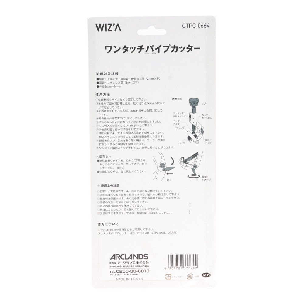 ウィザ WIZ'A　ワンタッチパイプカッター　ＧＴＰＣ０６６４, シルバー, &phi;6〜64mm