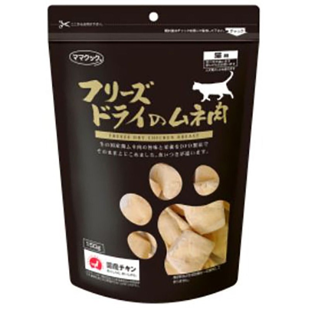 フリーズドライのムネ肉    猫用    150g, フリーズドライ, 150g