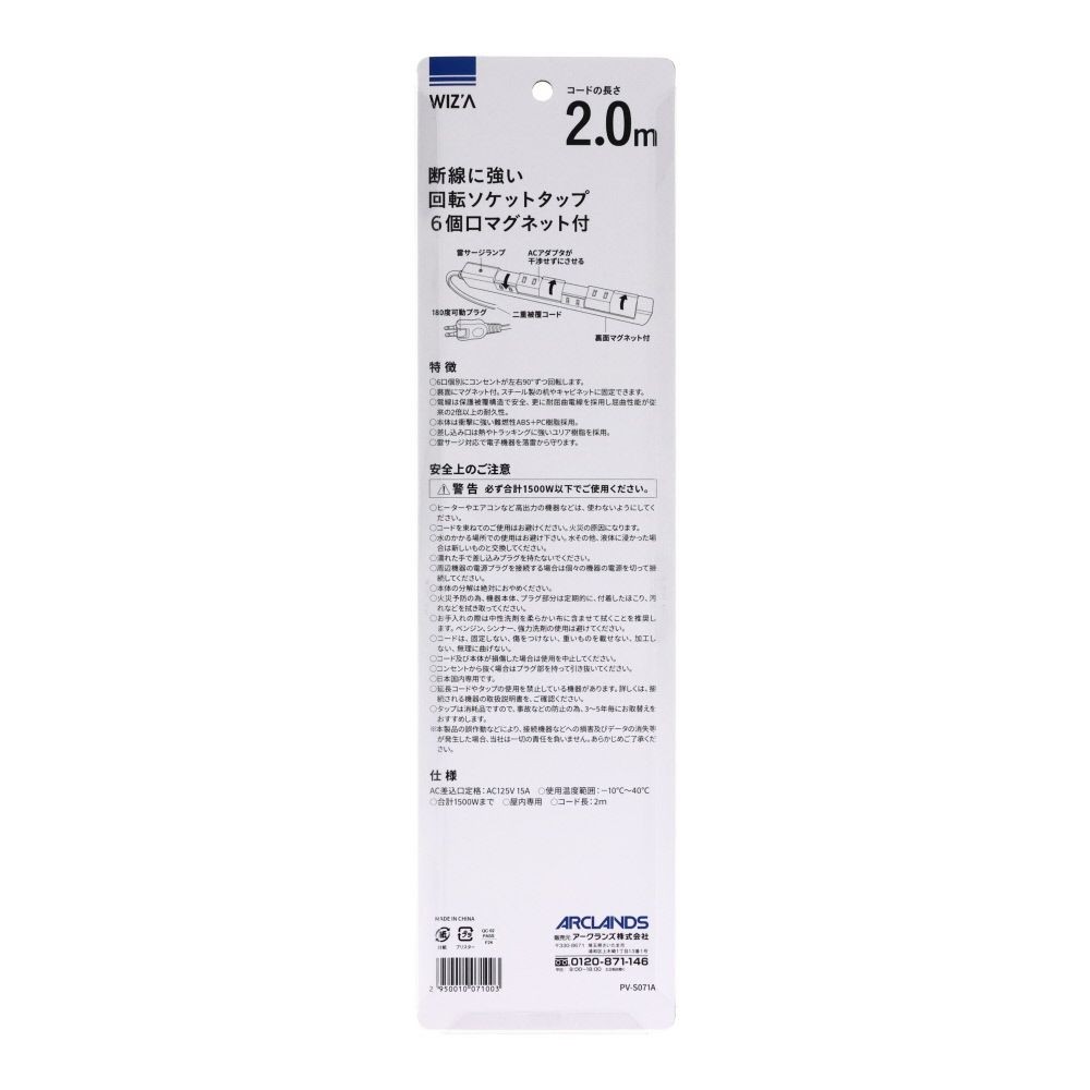WIZ'A ウィザ 断線に強い6個口回転ソケットタップマグネット付, ホワイト, 2.0m