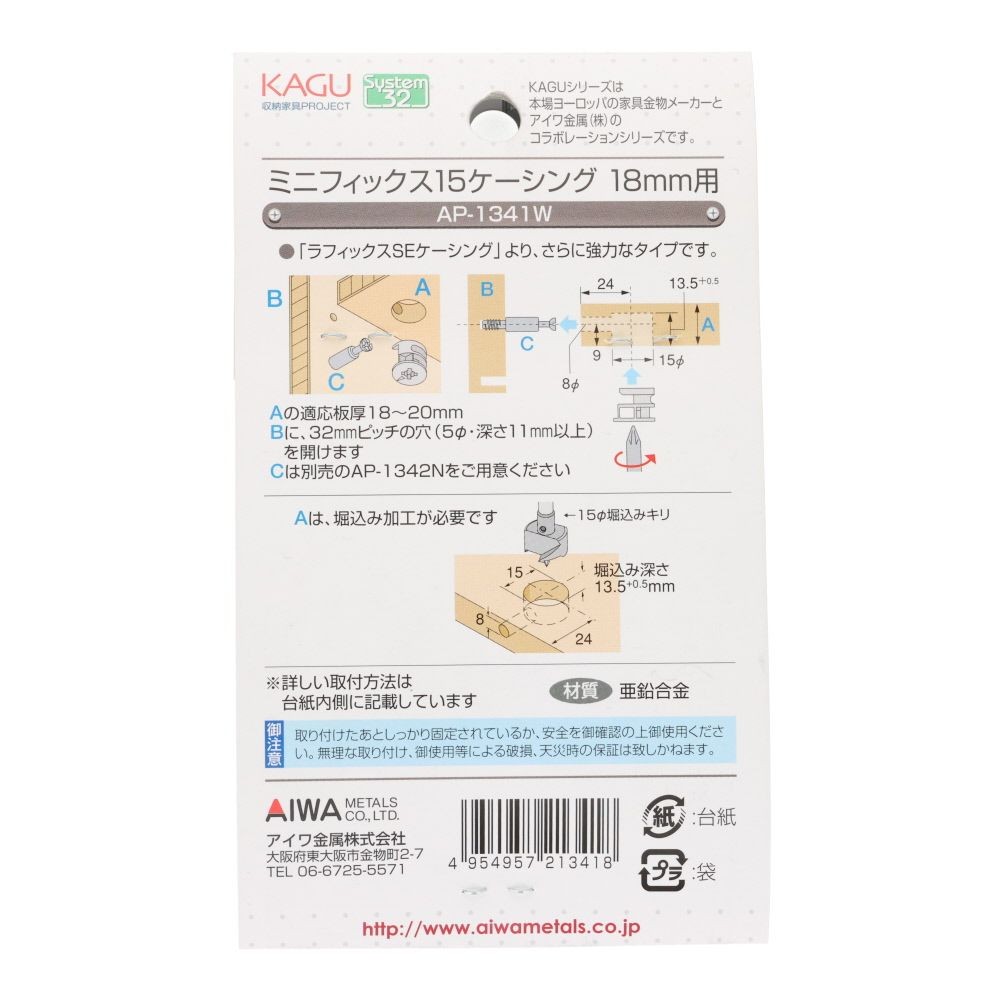 アイワ金属　ジョイント金具　ミニフィックス１５ケーシング　１８ｍｍ用, シルバー, 4個入り