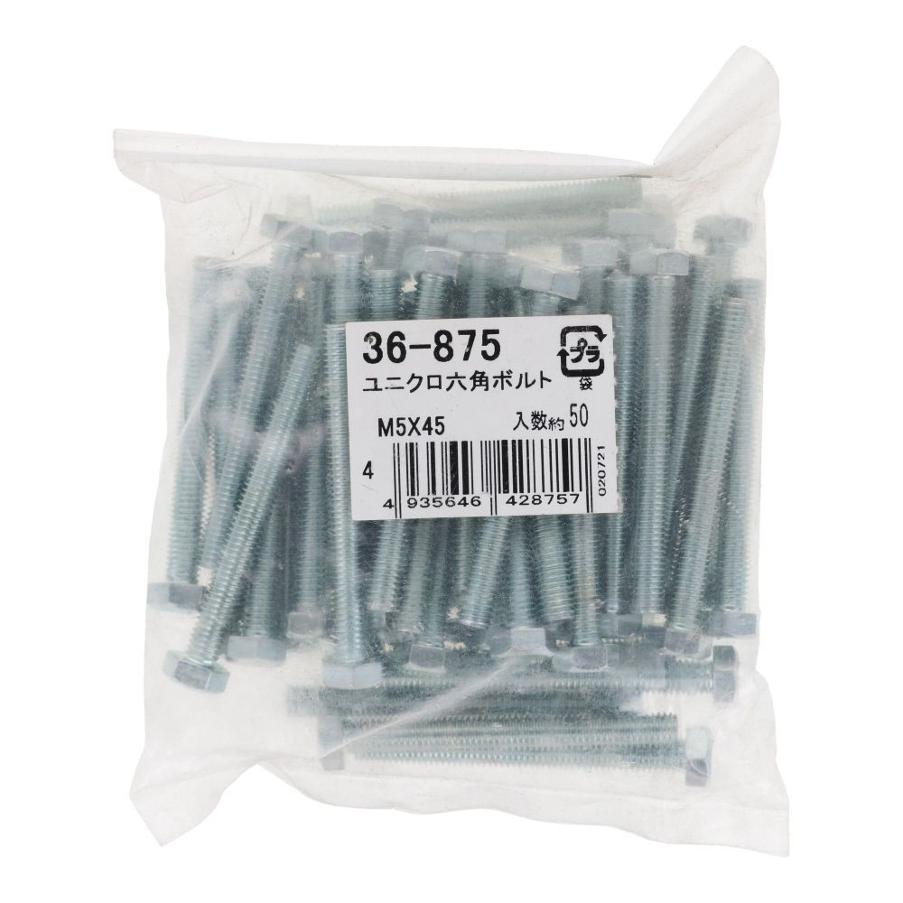 ユニクロ　六角ボルト　Ｍ５&times;４５　５０入, ボルト, 50個入り