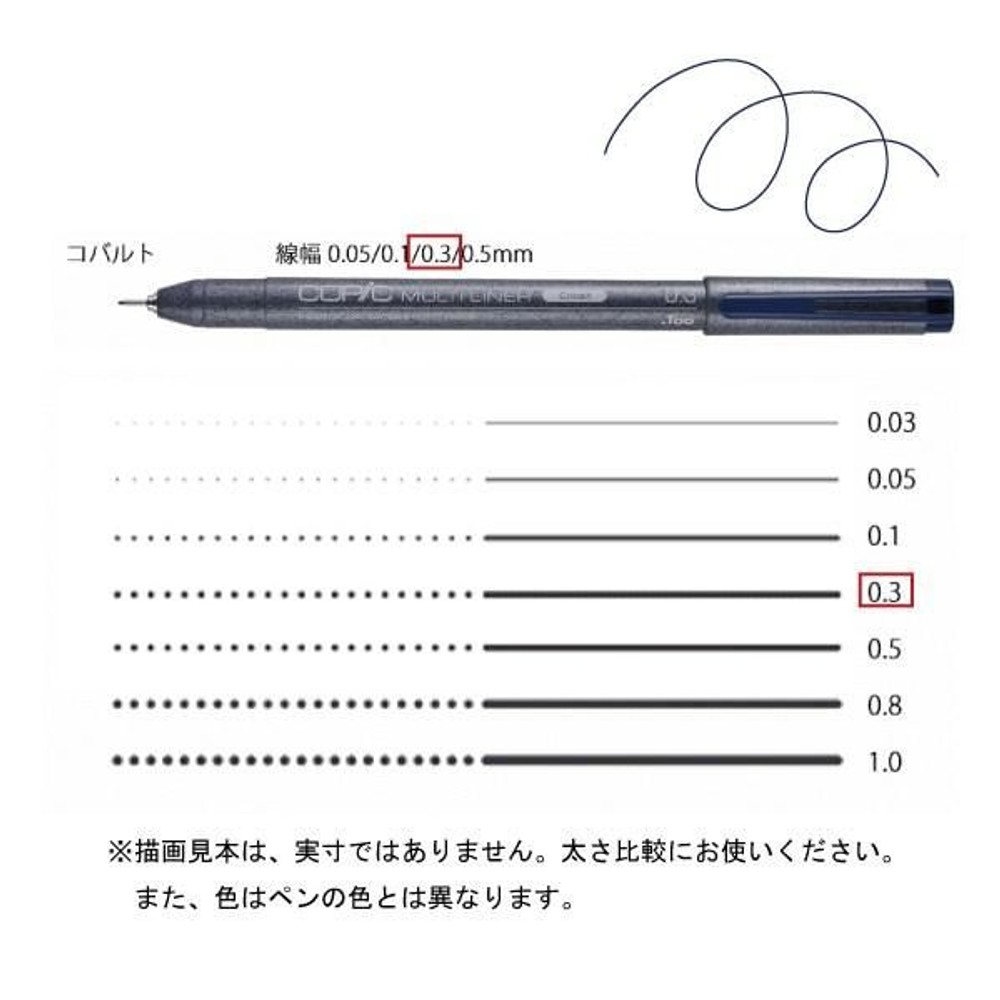 コピックマルチライナー コバルト 0．3, コバルト 0．3, マルチライナー