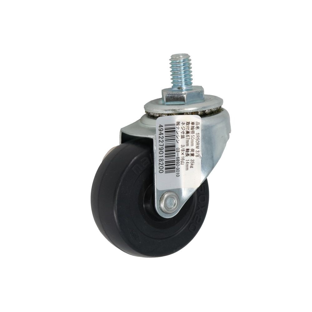 ネジ式ゴムキャスターねじ込み自在　ＳＲ５０ＲＭ　３／８　黒, ブラック, &phi;50mm