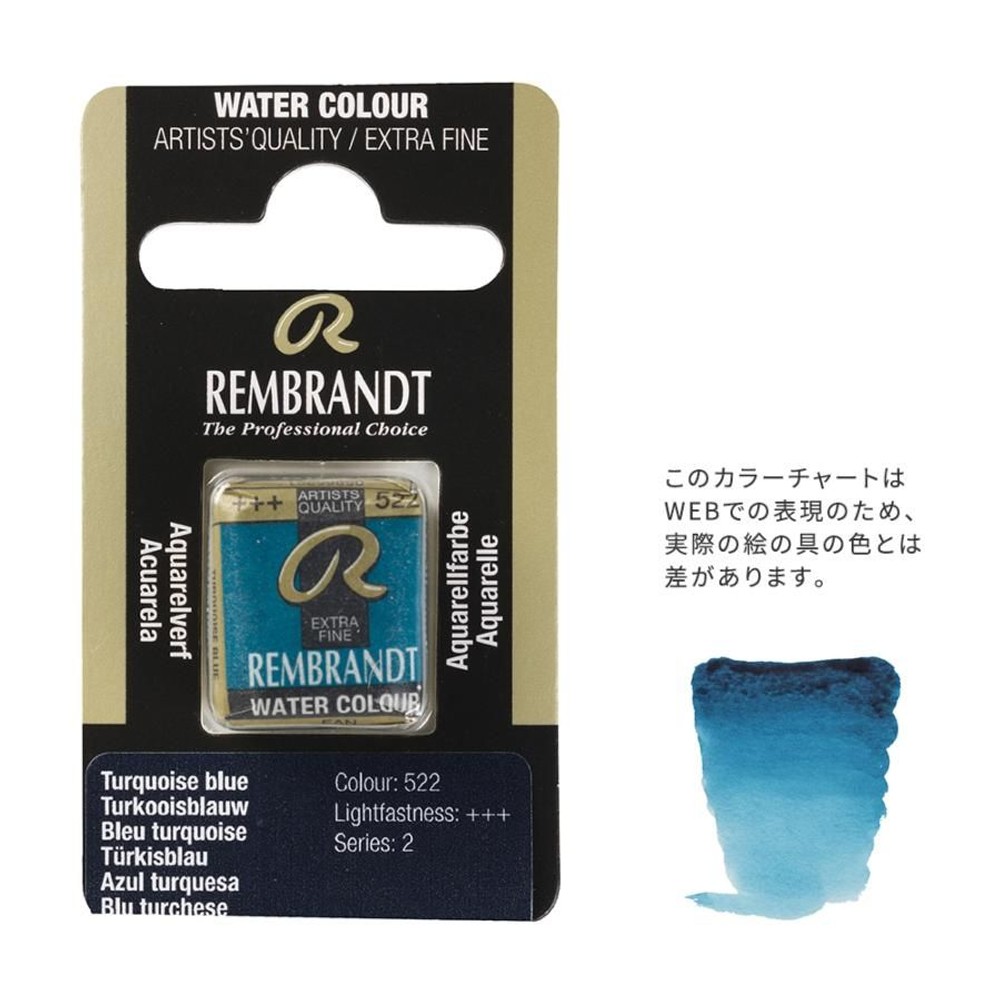 レンブラント固形水彩 522 ターコイズブルー (T0586522-1), 522 ターコイズブルー , 5g固形水彩