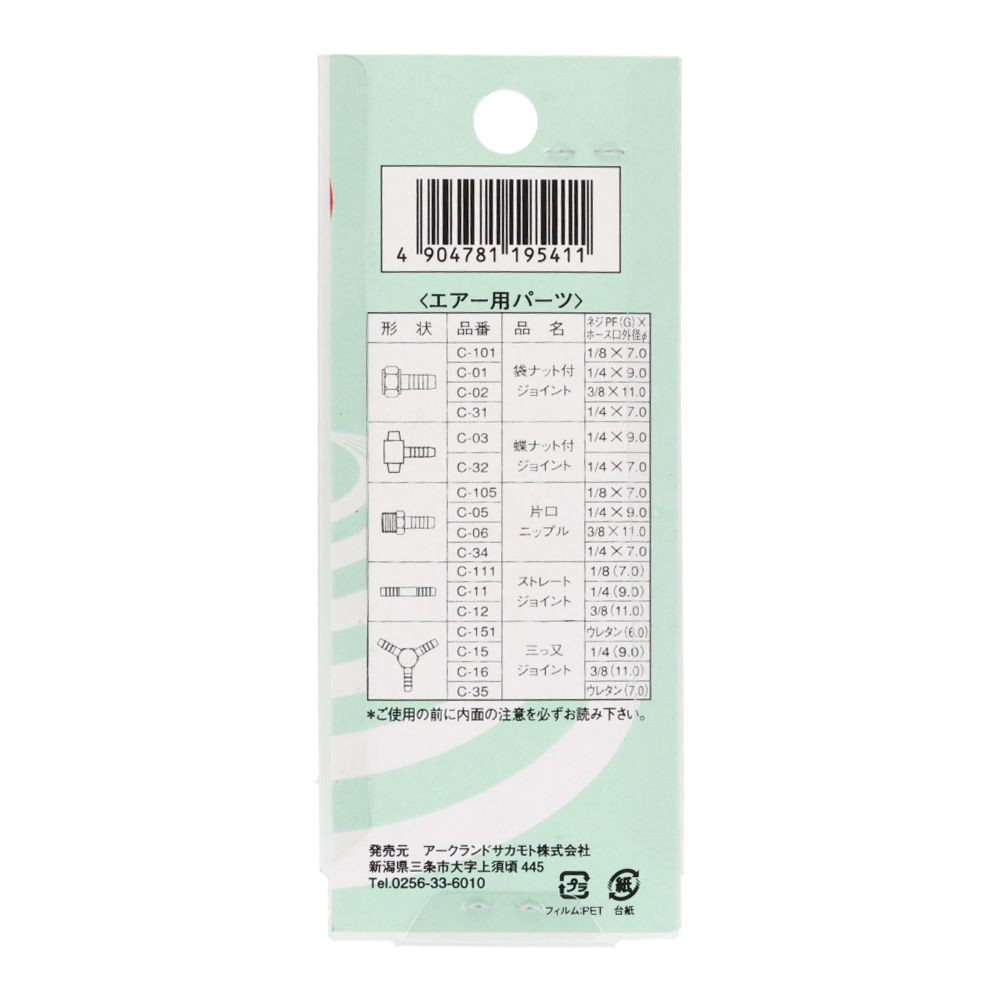 グリーンクロス 袋ナット付 ジョイント 1／8Ｇ［ＰＦ］&times;7．0 Ｃー101, シルバー, ホース配管用ジョイント