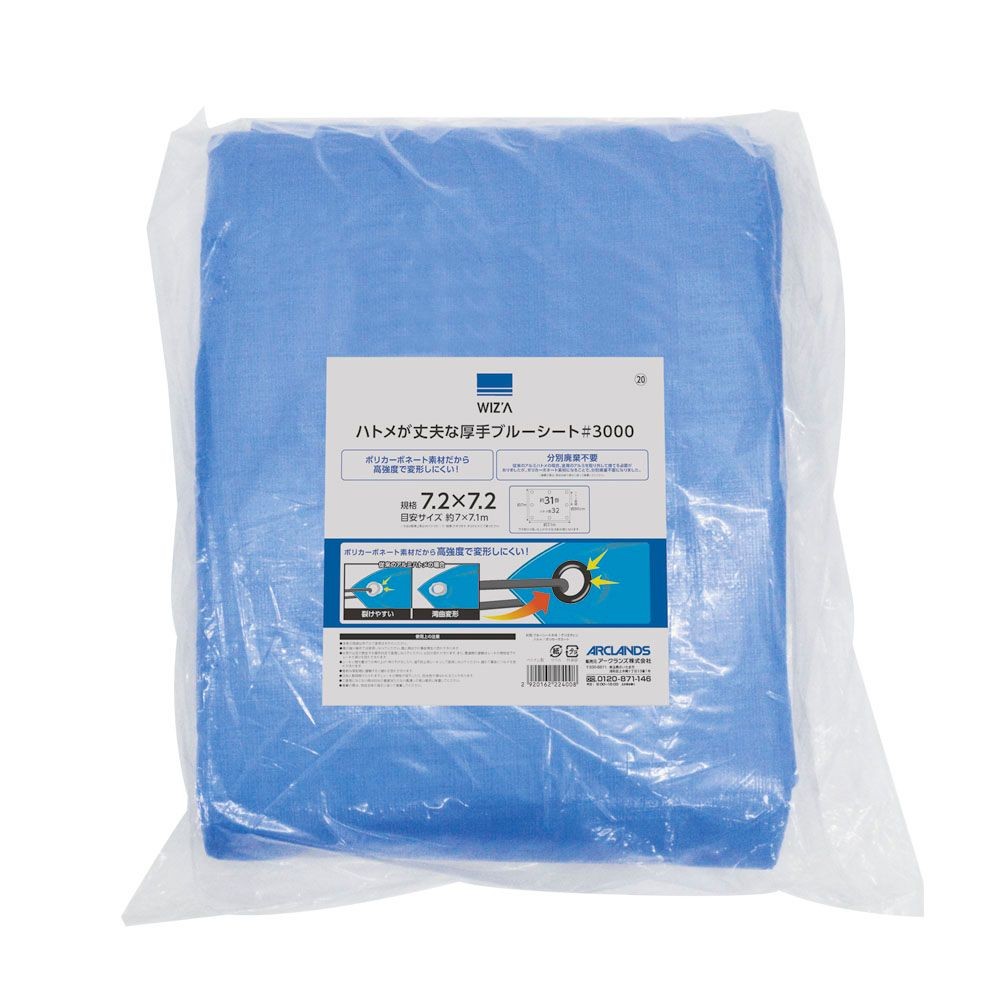 ウィザ WIZ'A ハトメが丈夫なブルーシート＃３０００　７．２m幅, ブルー(7.2), 7.2&times;7.2m