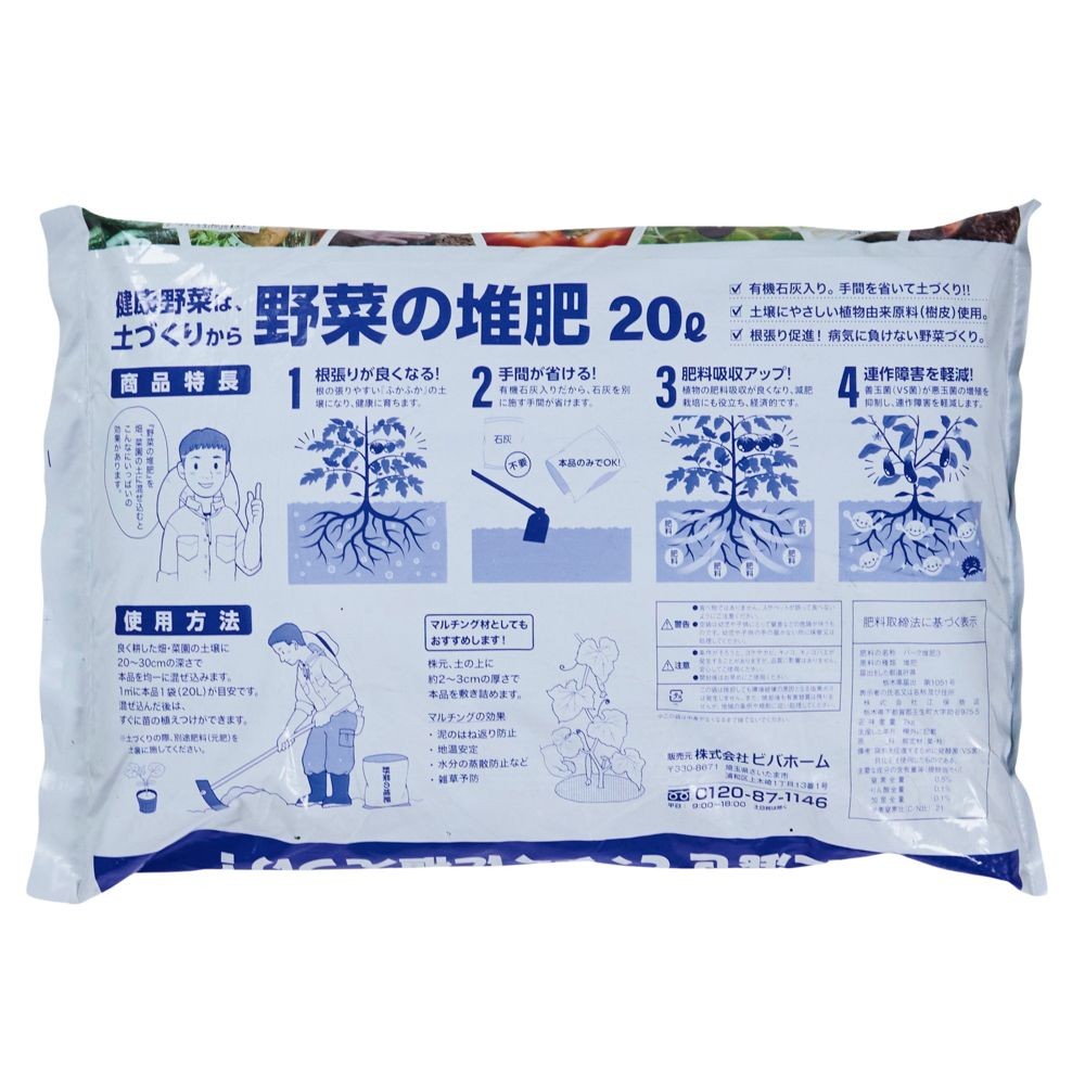 野菜の堆肥　20Ｌ, 堆肥, 20L