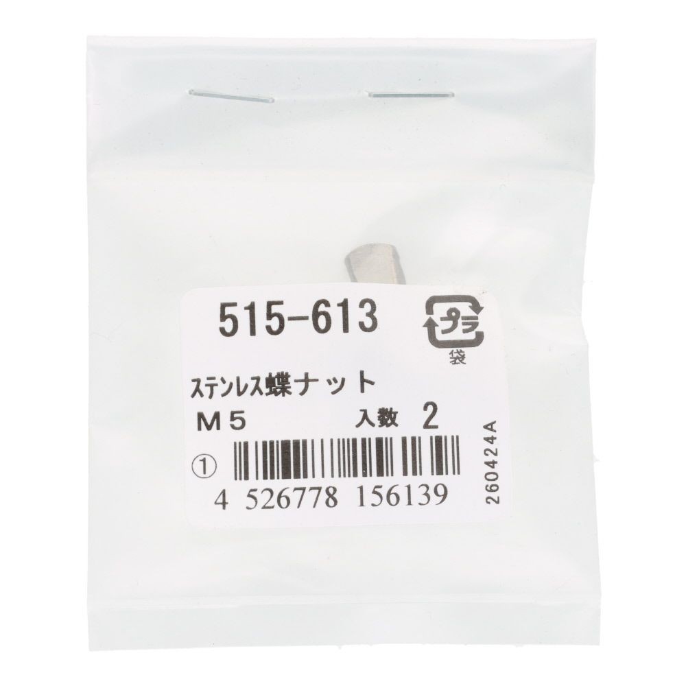 ＯＨＳＡＴＯ　ステン　蝶ナット　Ｍ５, ステンレス, M5
