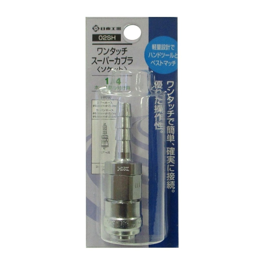 日東工器 スーパーカプラ ソケット 02SH, シルバー, 02SH