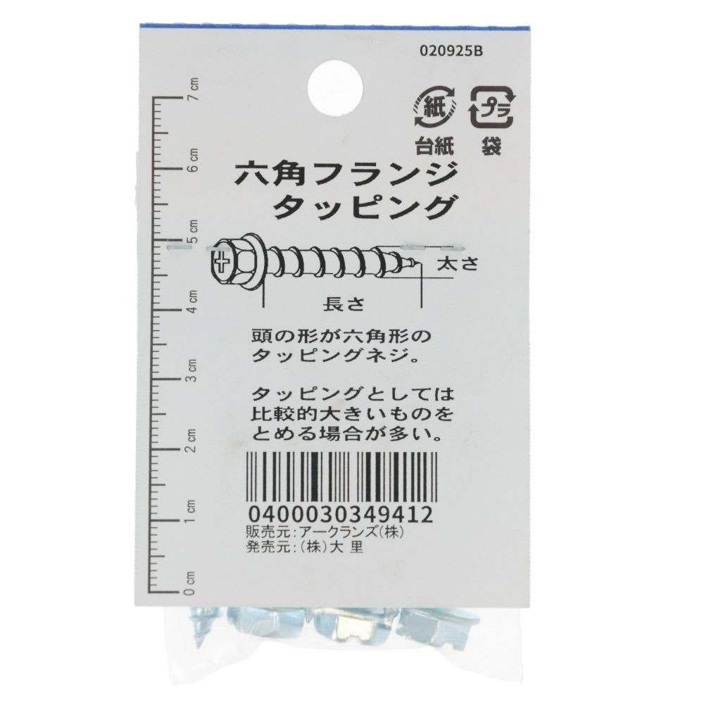 六角フランジタッピング　６Ｘ３０　６３４ーＣ２３７, シルバー, 六角6&times;30
