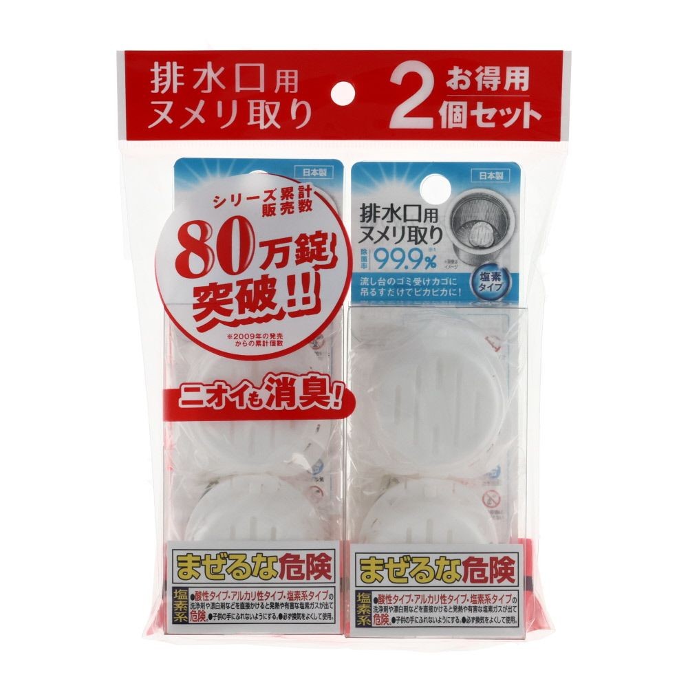 排水口用ヌメリ取り２個セット, -, 2個セット