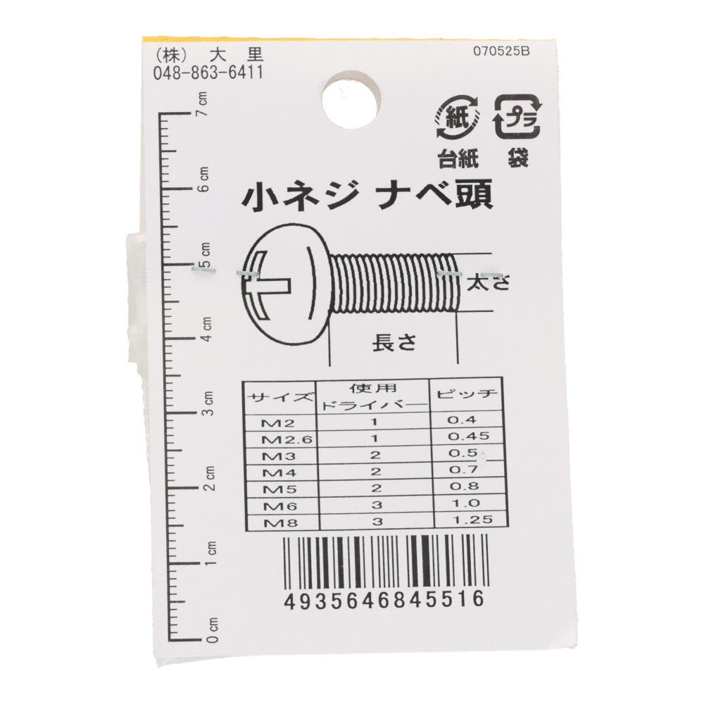 小ねじ　なべ　鉄　ユニクロメッキ　Ｍ３．５&times;１６　１０本入　小袋, シルバー, M3.5&times;16mm