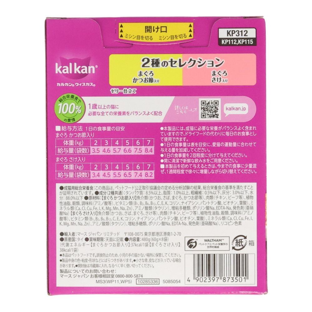 カルカンパウチ　２種のセレクション　鮪かつお節　鮪さけ  8袋入, ２種のセレクション, 60g×8
