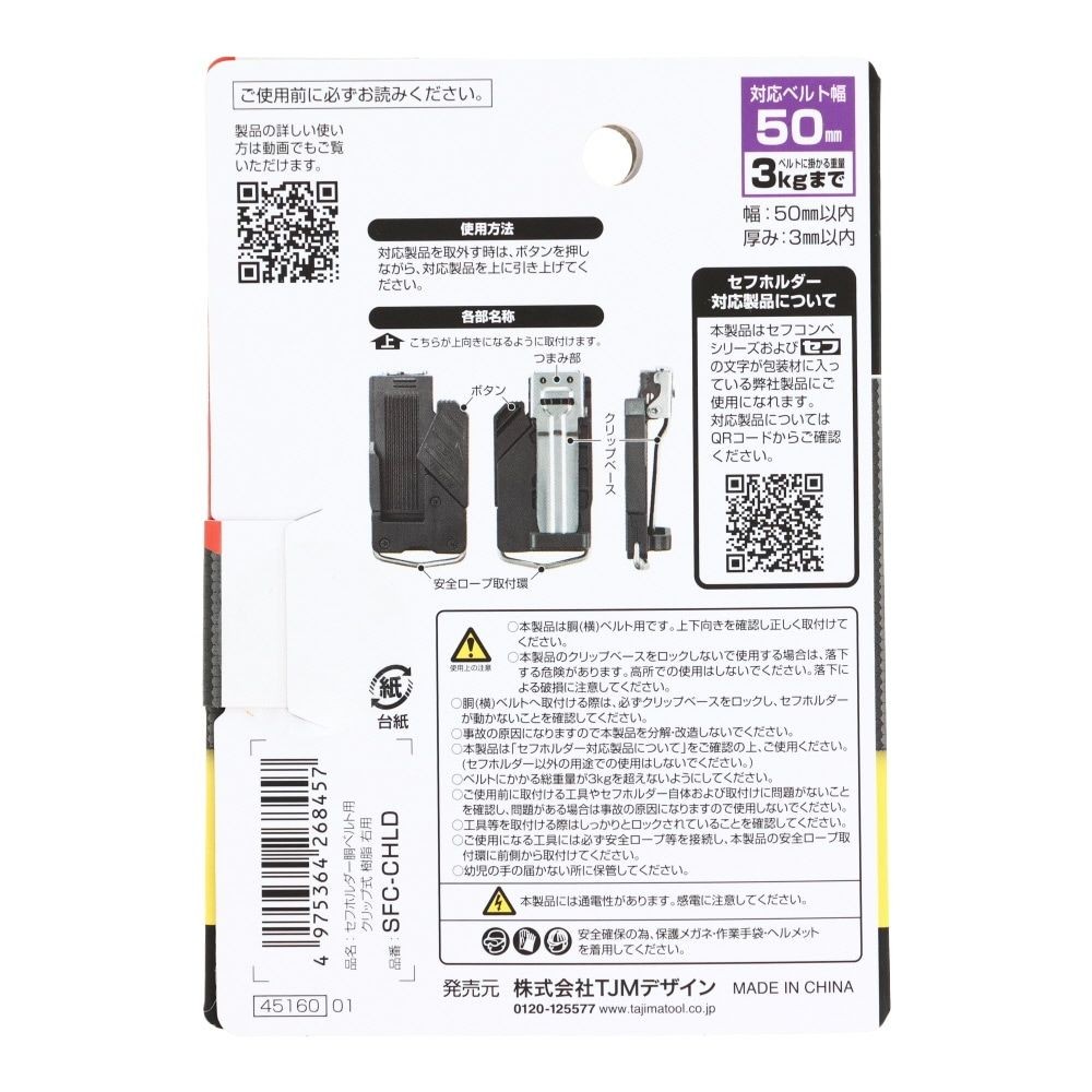 Tajima セフホルダー 胴ベルト用 クリップ式 樹脂 右用 SFC-CHLD, ブラック, SFC-CHLD