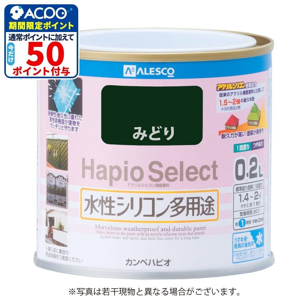 ハピオセレクト　水性シリコン多用途　みどり　0.2L, みどり, 0.2L