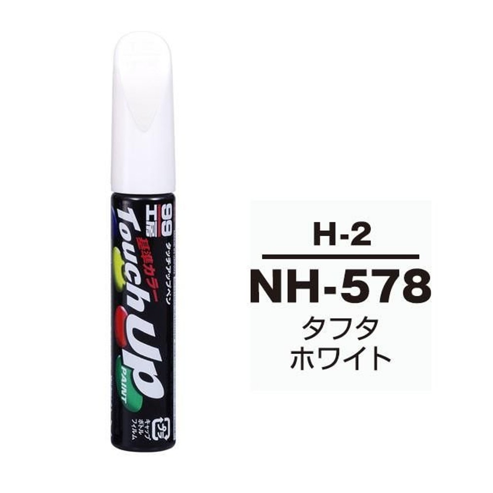 タッチアップペン H-2 HONDA（ホンダ）・NH-578・タフタホワイト, タフタホワイト, 12ml