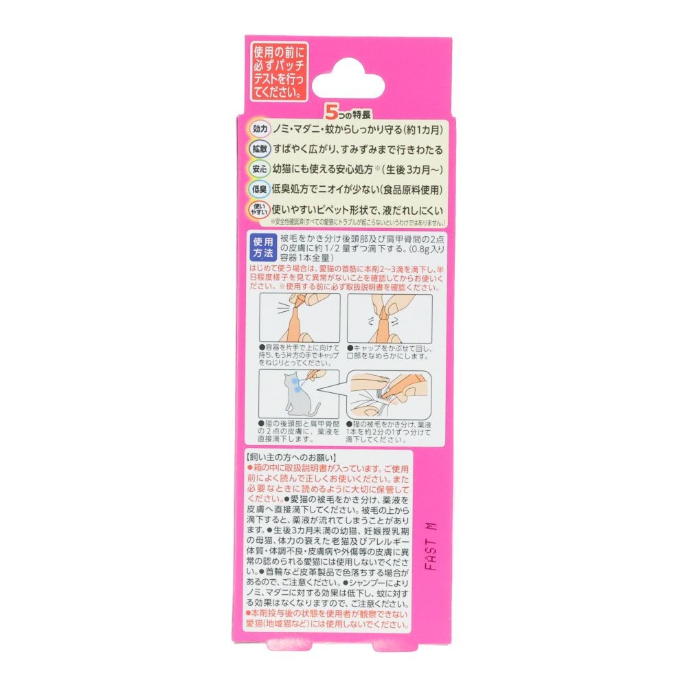 アース　薬用ショットオン猫用１本入り, 猫用, 1本入