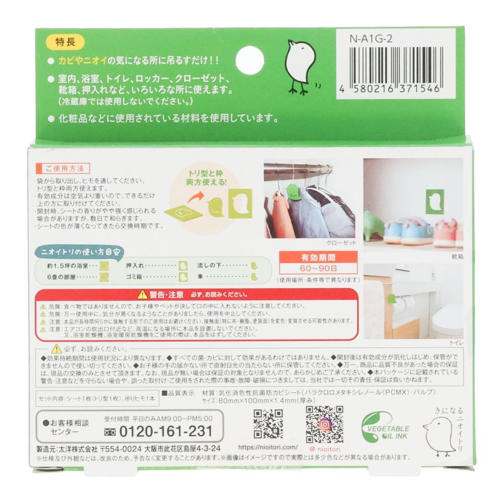 きになるニオイトリ　オールマイティ, グリーン, 1枚入り
