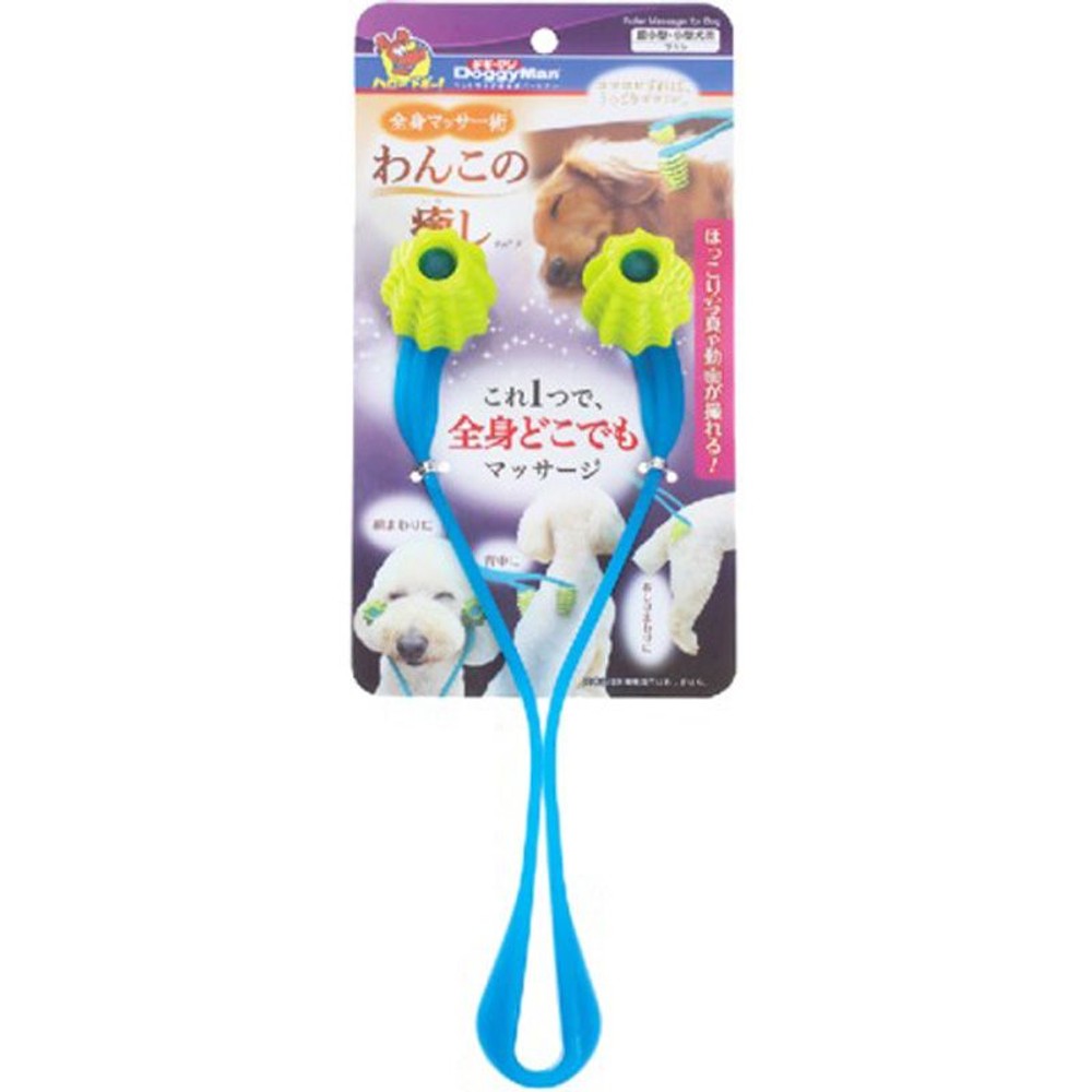 ドギーマン　全身マッサー術わんこの癒し, ブルー, 超小型・小型犬用