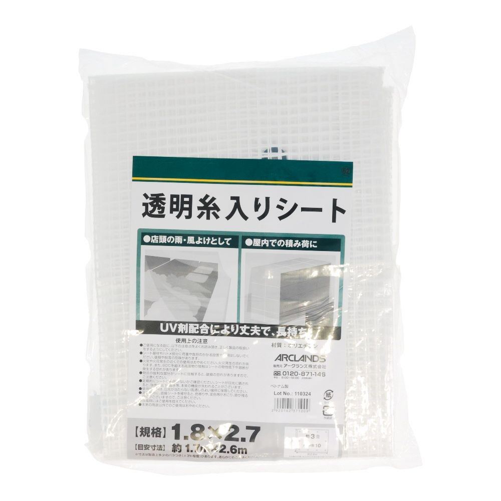 ハトメが丈夫なＰＥ透明糸入りシート　１．８&times;２．７, 透明, 1.8&times;2.7