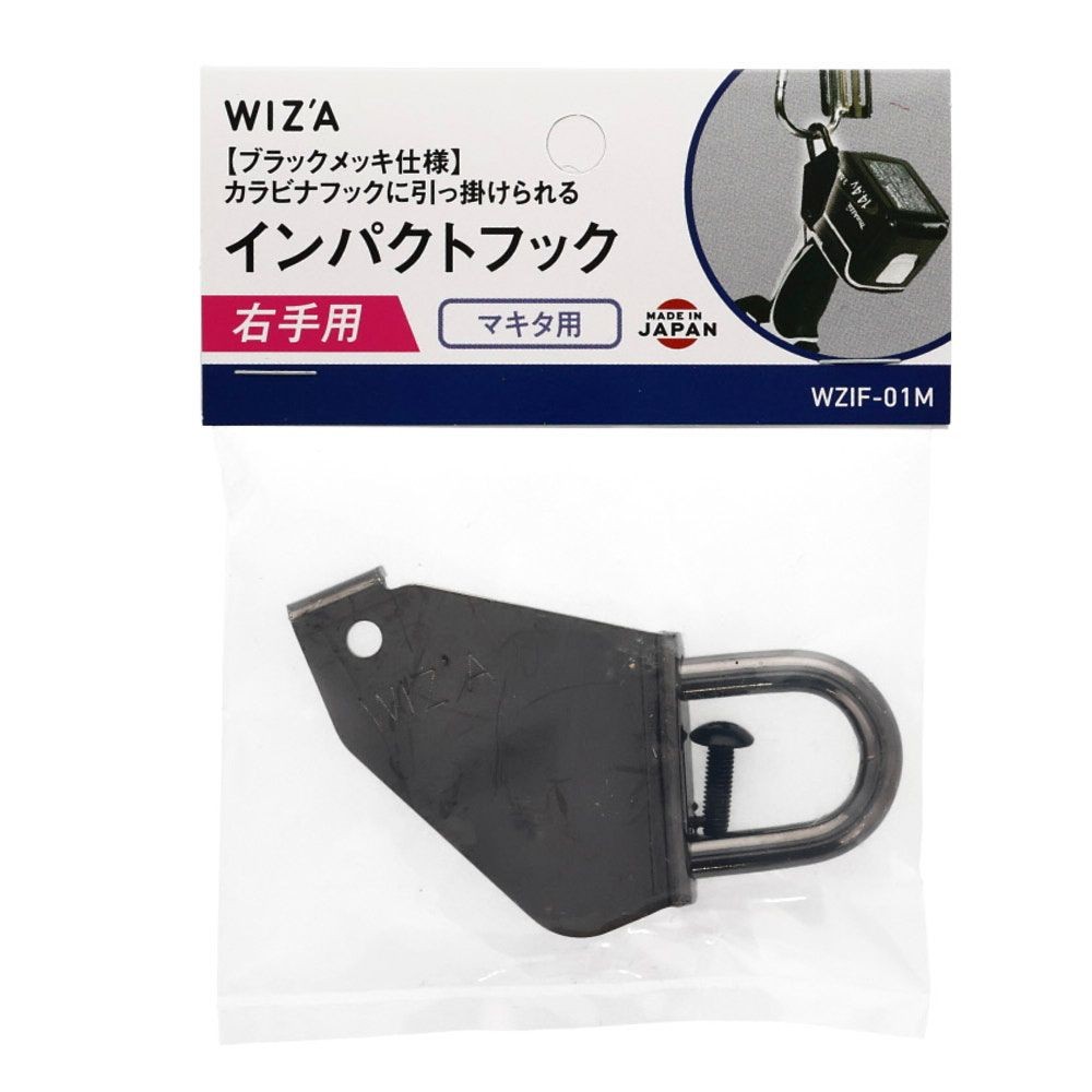 ウイザ WIZ'A 　インパクトフック　マキタ, マキタ用(右), 右手用