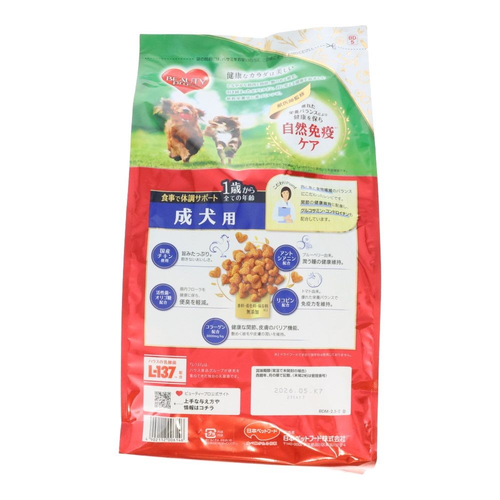 ビューティープロ　成犬用　１歳から　２．５ｋｇ, 1歳から 国産チキン, 2.5kg